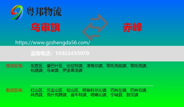 乌审旗到赤峰物流