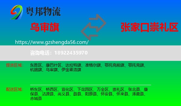 乌审旗到崇礼区物流专线