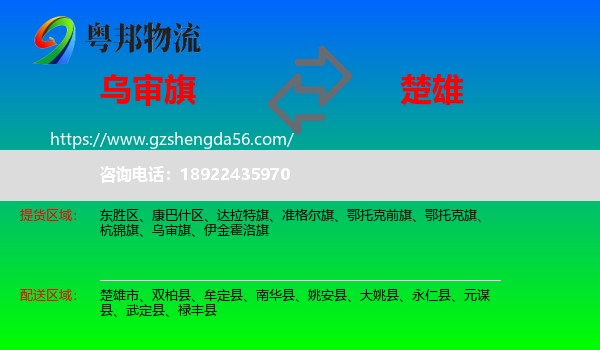 乌审旗到楚雄物流