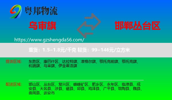 乌审旗到丛台区物流专线