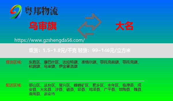 乌审旗到大名县物流专线