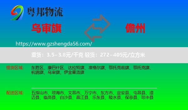 乌审旗到儋州物流