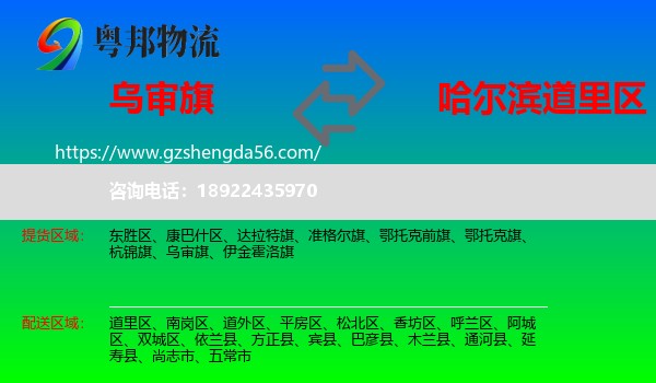 乌审旗到道里区物流专线