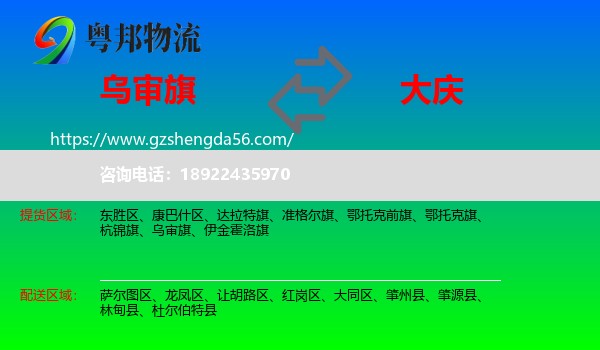乌审旗到大庆物流