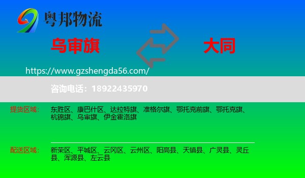 乌审旗到大同物流