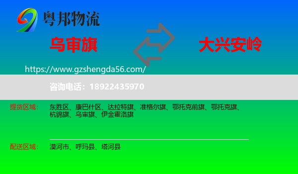 乌审旗到大兴安岭物流