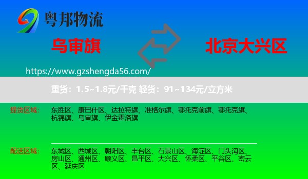 乌审旗到大兴区物流