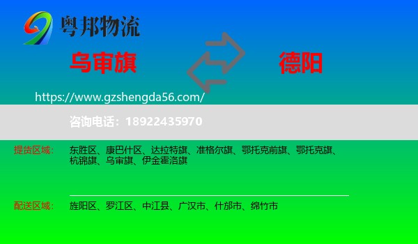 乌审旗到德阳物流