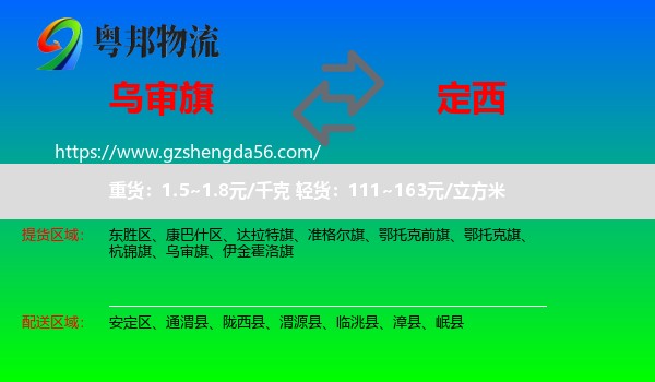 乌审旗到定西物流