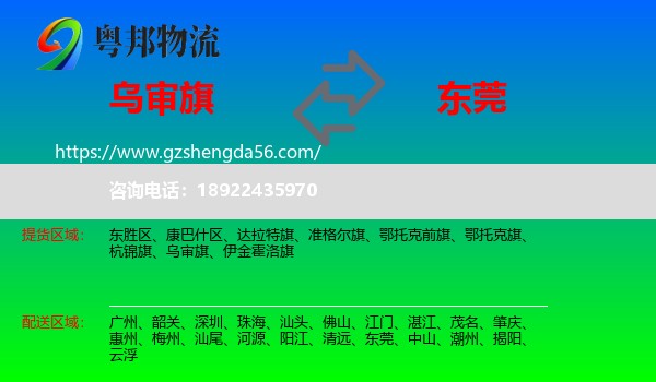 乌审旗到东莞物流