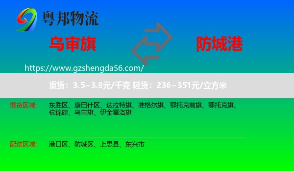 乌审旗到防城港物流