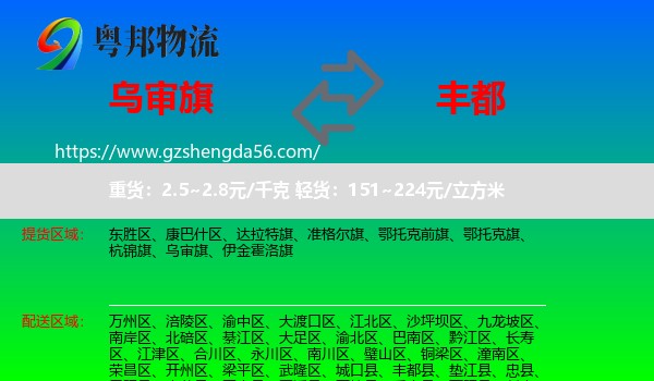 乌审旗到丰都县物流专线
