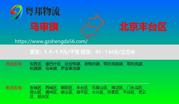 乌审旗到丰台区物流