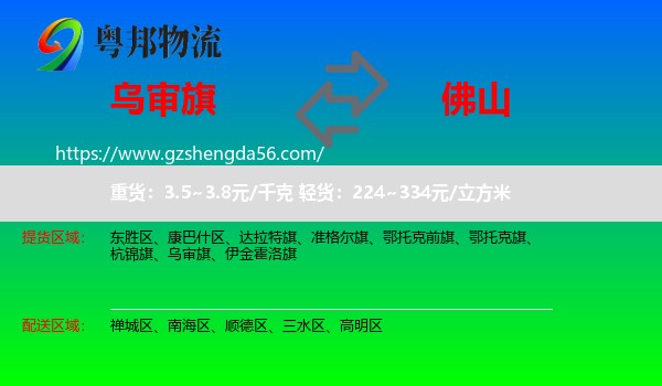 乌审旗到佛山物流