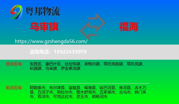 乌审旗到福海县物流专线
