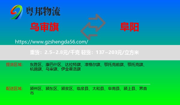 乌审旗到阜阳物流