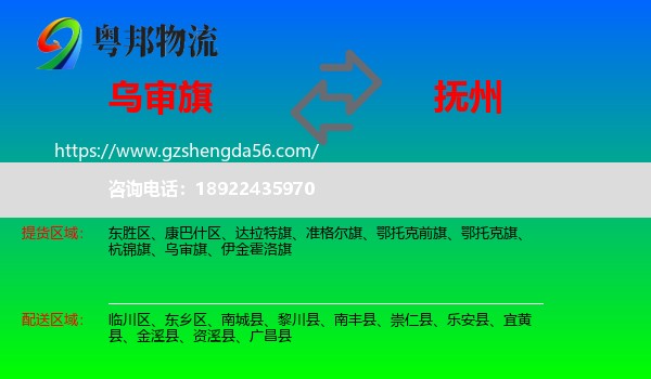 乌审旗到抚州物流