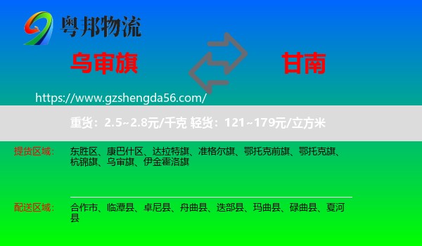 乌审旗到甘南物流