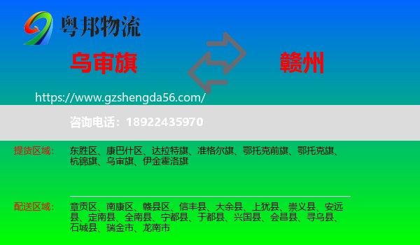 乌审旗到赣州物流