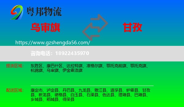 乌审旗到甘孜物流