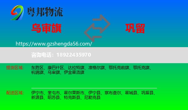 乌审旗到巩留县物流专线