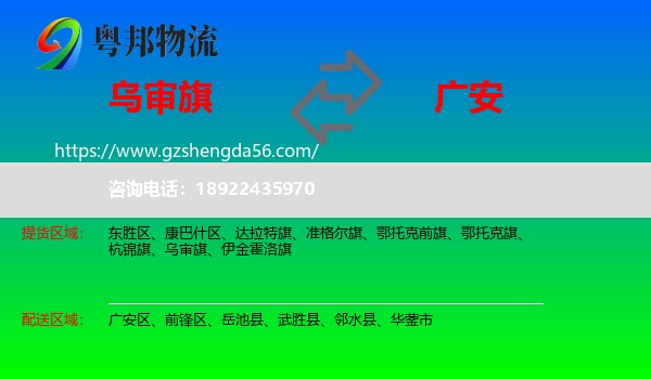 乌审旗到广安物流