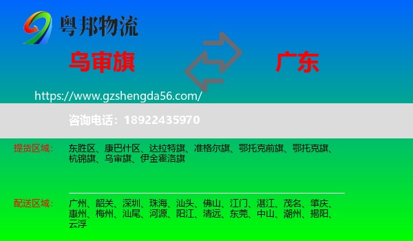 乌审旗到广东物流