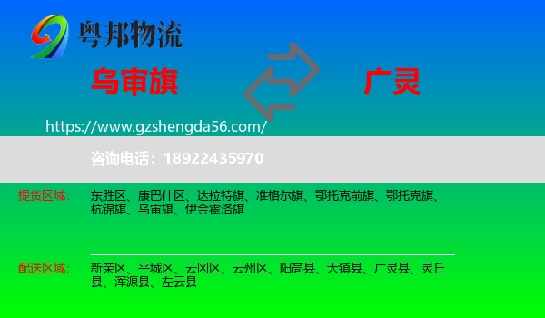 乌审旗到广灵县物流专线