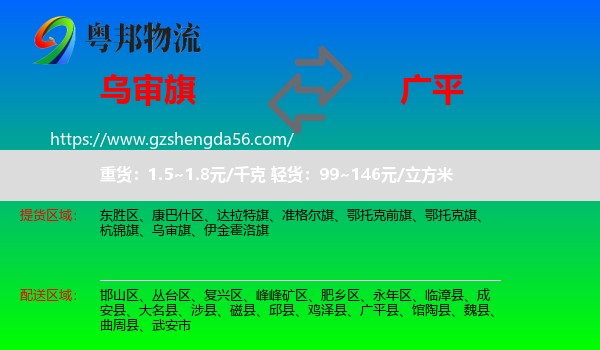 乌审旗到广平县物流专线
