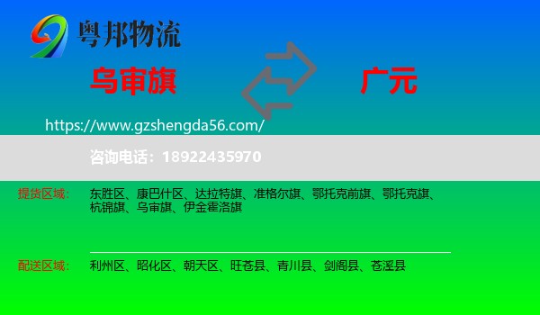 乌审旗到广元物流