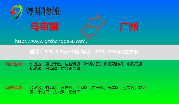乌审旗到广州专线