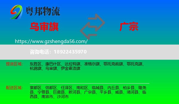 乌审旗到广宗县物流专线
