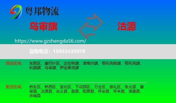 乌审旗到沽源县物流专线