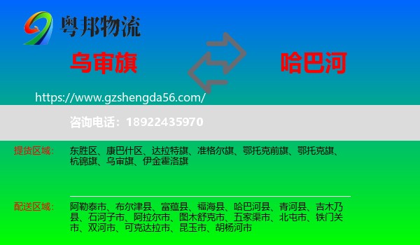 乌审旗到哈巴河县物流专线