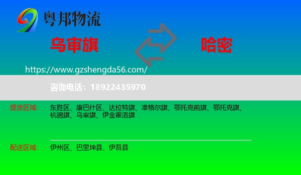 乌审旗到哈密物流