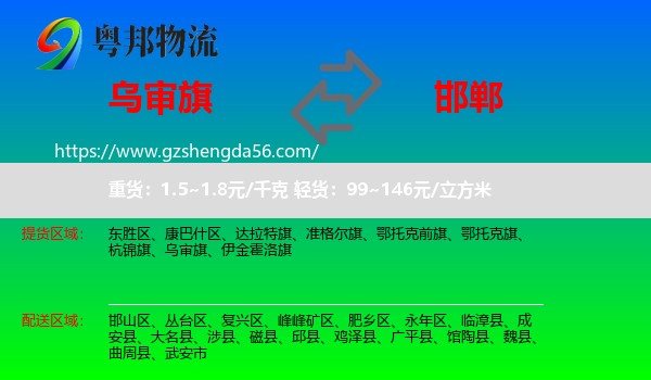 乌审旗到邯郸物流