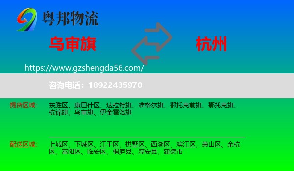 乌审旗到杭州专线