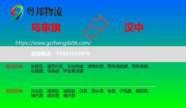 乌审旗到汉中物流