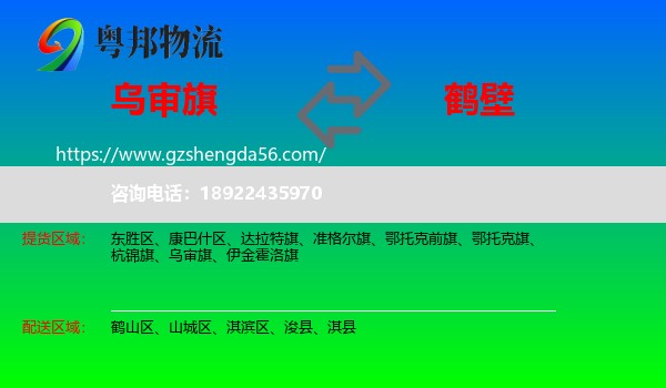乌审旗到鹤壁物流