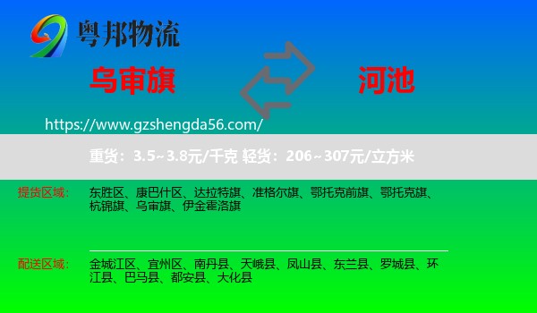 乌审旗到河池物流