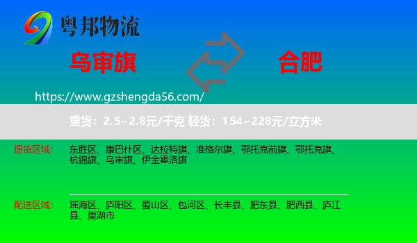 乌审旗到合肥专线