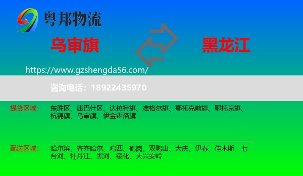 乌审旗到黑龙江物流