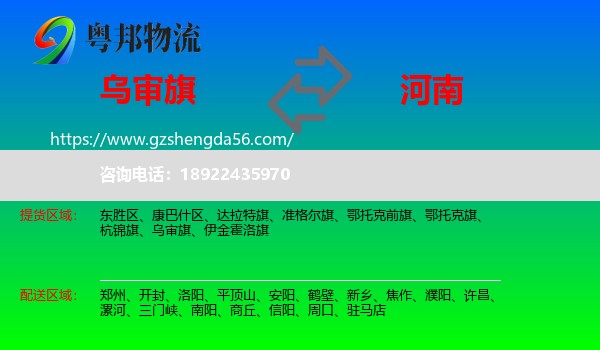 乌审旗到河南物流