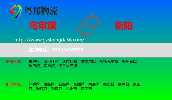 乌审旗到衡阳物流