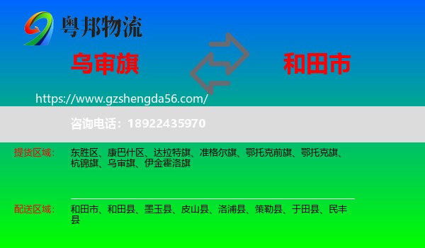 乌审旗到和田市物流专线