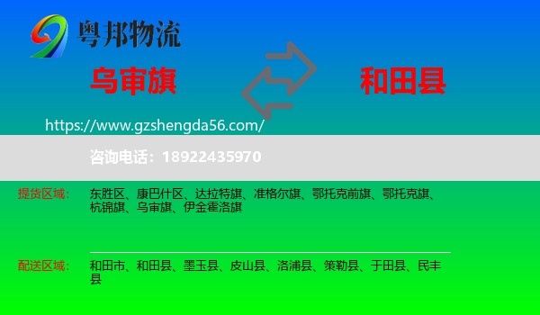 乌审旗到和田县物流专线