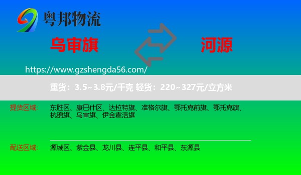 乌审旗到河源物流