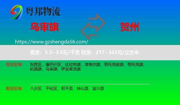 乌审旗到贺州物流