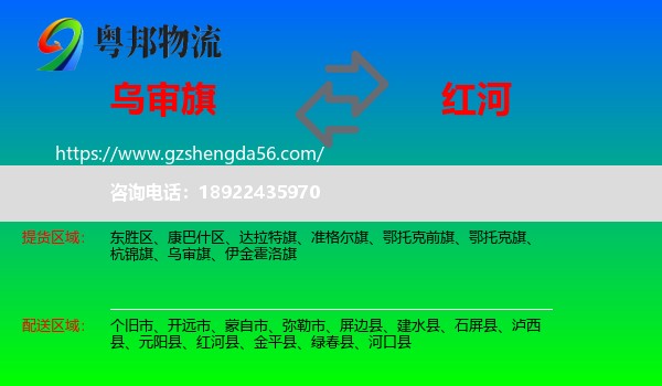 乌审旗到红河物流