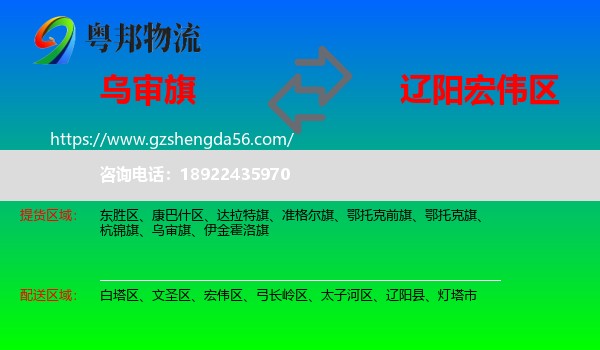 乌审旗到宏伟区物流专线